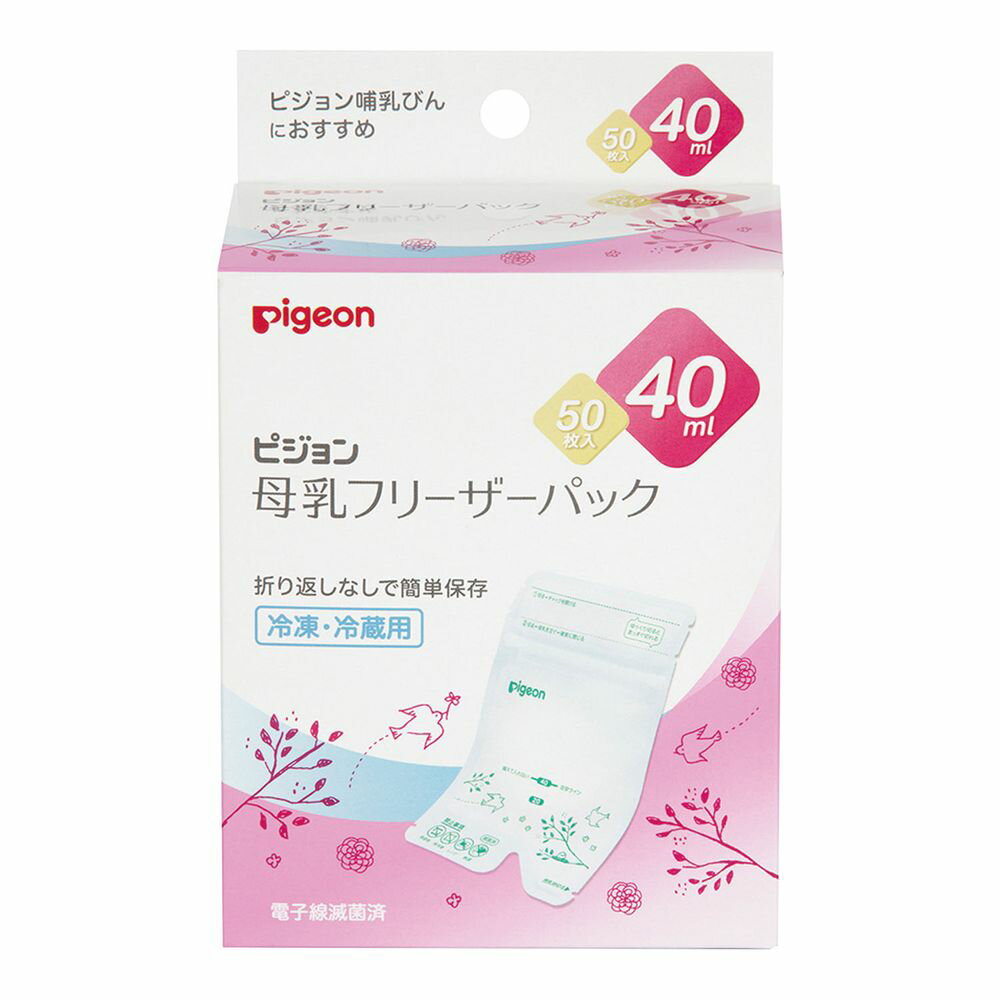 【20枚入×2箱 配送おまかせ送料込】ピジョン 母乳 フリーザーパック 80ml 授乳用品・母乳パック 4902508001113