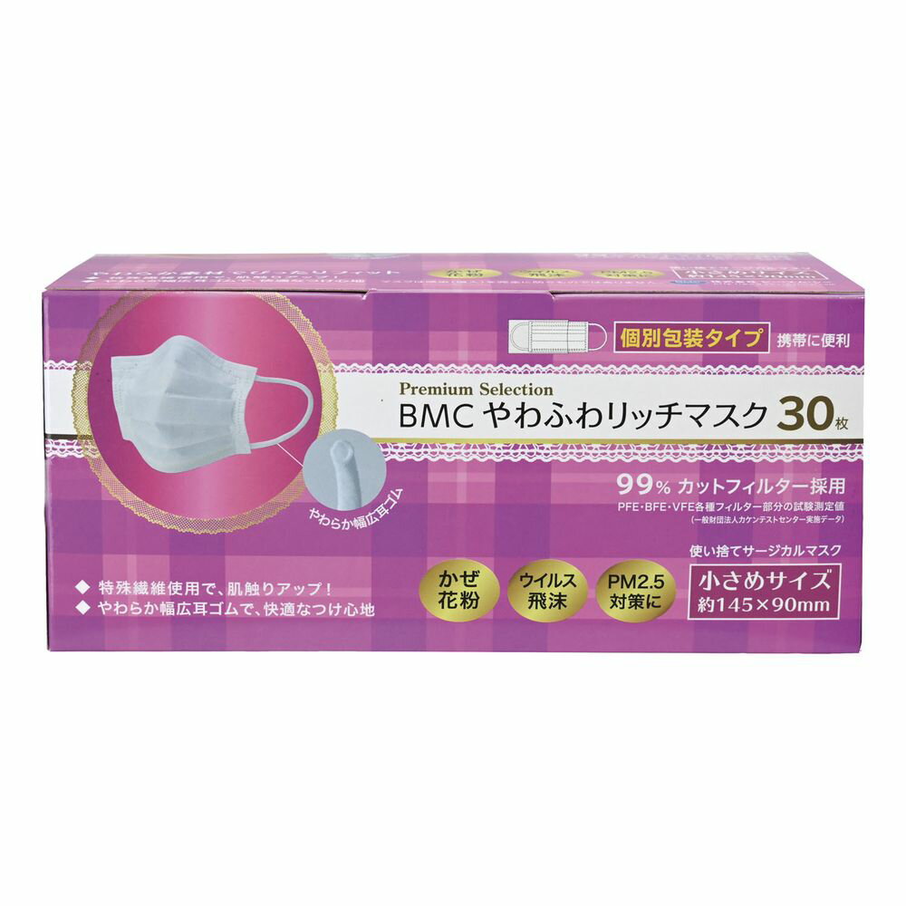 BMCやわふわリッチマスク チイサメサイズ（30マイ） セット販売(60箱) 松吉医療総合カタログ24-9094-01..