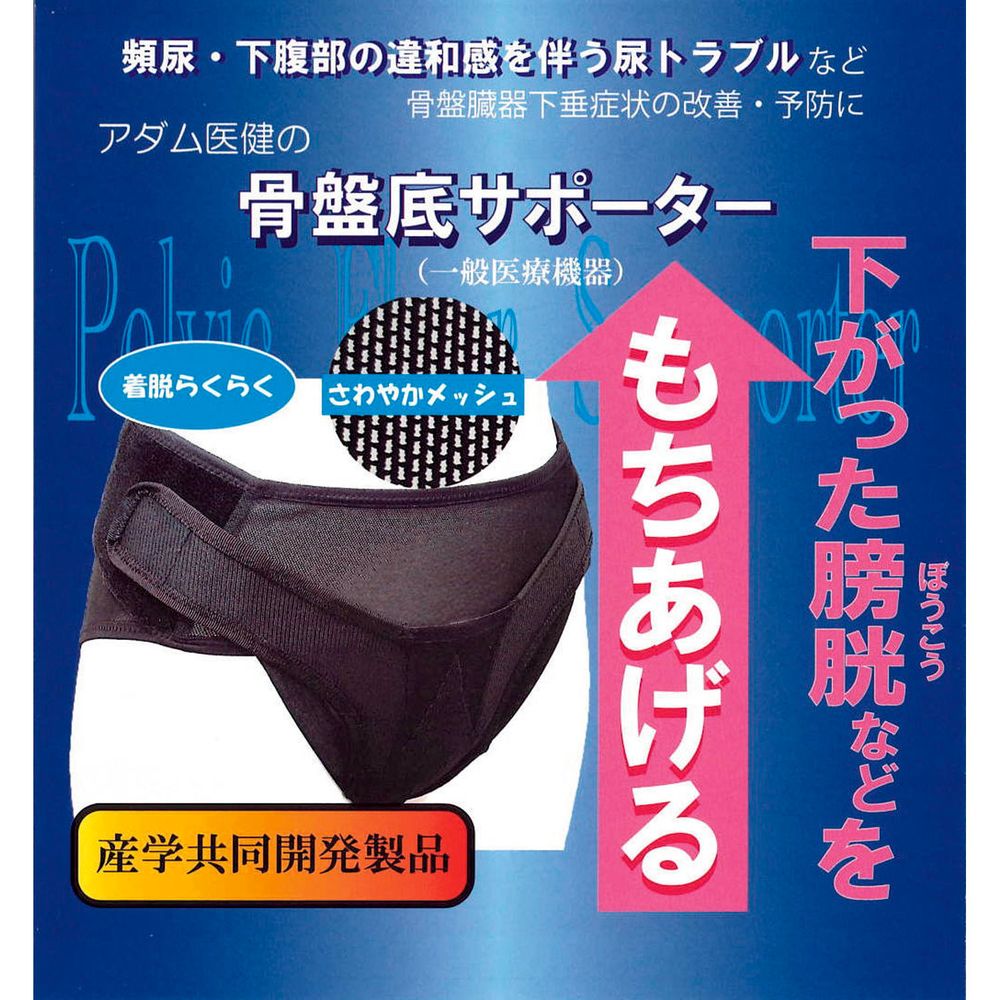 アダム骨盤底サポーター APS-80K（H75-85CM）24-8407-00 松吉医療総合カタログ｜マツヨシ