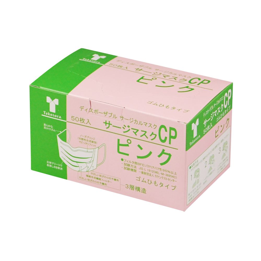 サージマスクCP 076165(50マイイリ)ピンク 60箱セット