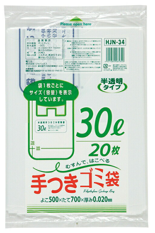 手付ポリ袋 HJN34 20枚入 HJN34