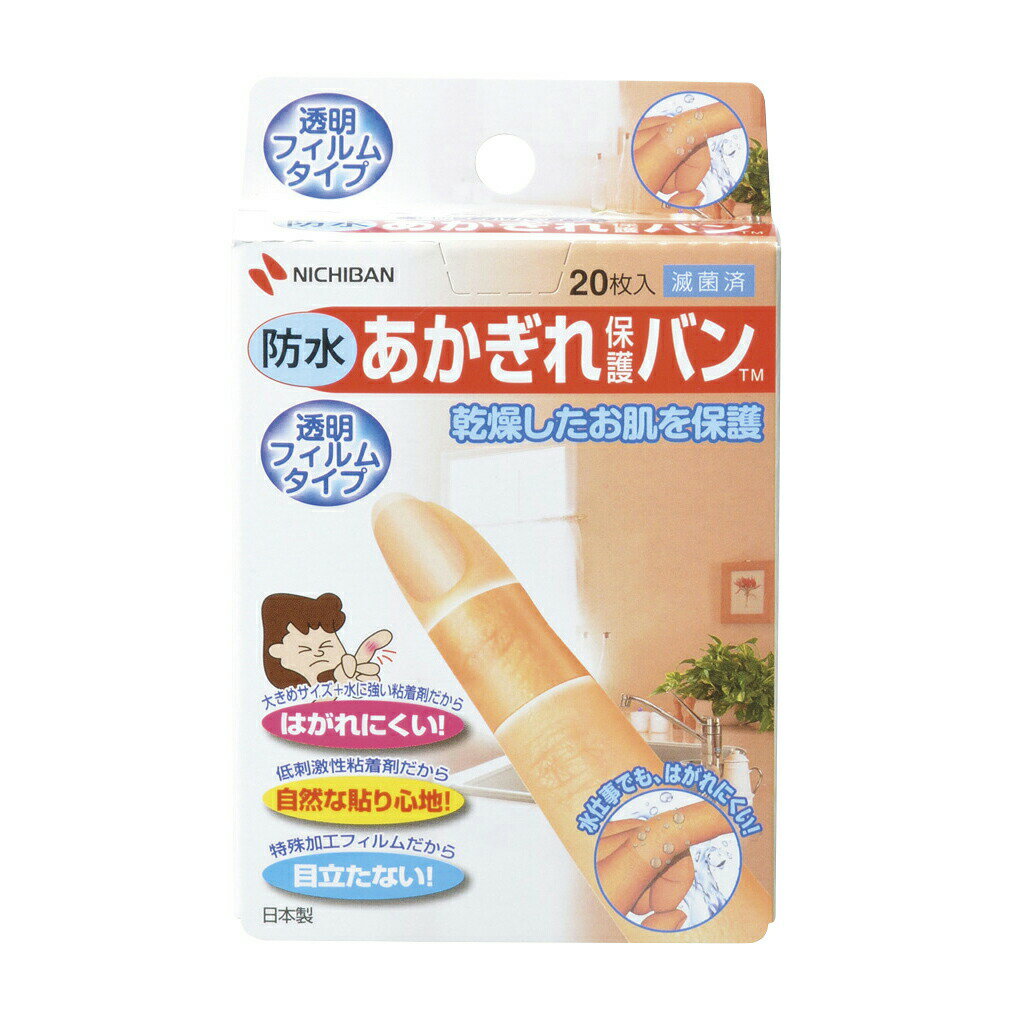 ニチバン あかぎれ保護バン 防水 指先用 AGB20B 20枚入り 透明フィルムタイプ 絆創膏 固定絆 あかぎれ 水仕事 入浴のサムネイル