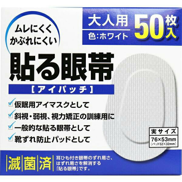 貼る眼帯 アイパッチ 大人用 2226 50マイイリ 25-2847-01 大洋製薬