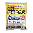 緊急簡易土のう スタンダード H-DNW-5 10マイ 25-3434-00 アイリスオーヤマ 土のう 簡易土嚢 水で膨らむ 吸水式 土のいらない 災害 水害 浸水 大雨 台風 決壊 防災グッズ 長期保存 黒 使い捨て