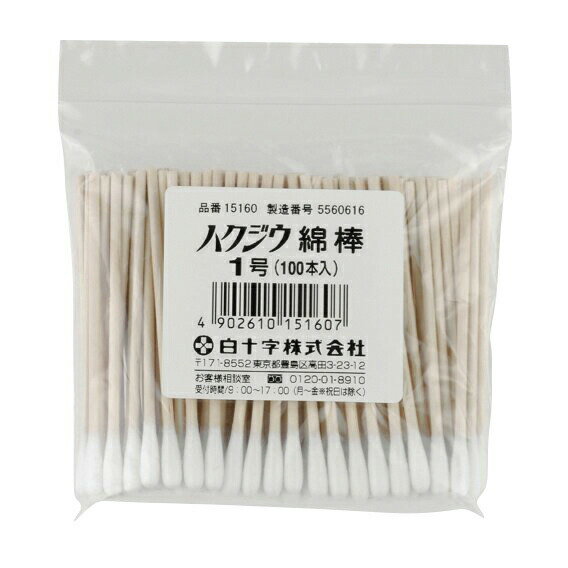 ハクジウ綿棒 1号 15160 100ポンイリ キジク 25-2911-00 白十字