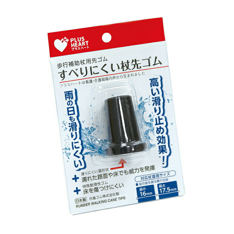 Rakuten - すべりにくい杖用先ゴム 75098 クロ ステッキ 折りたたみ 25-2382-04 オオサキメディカル