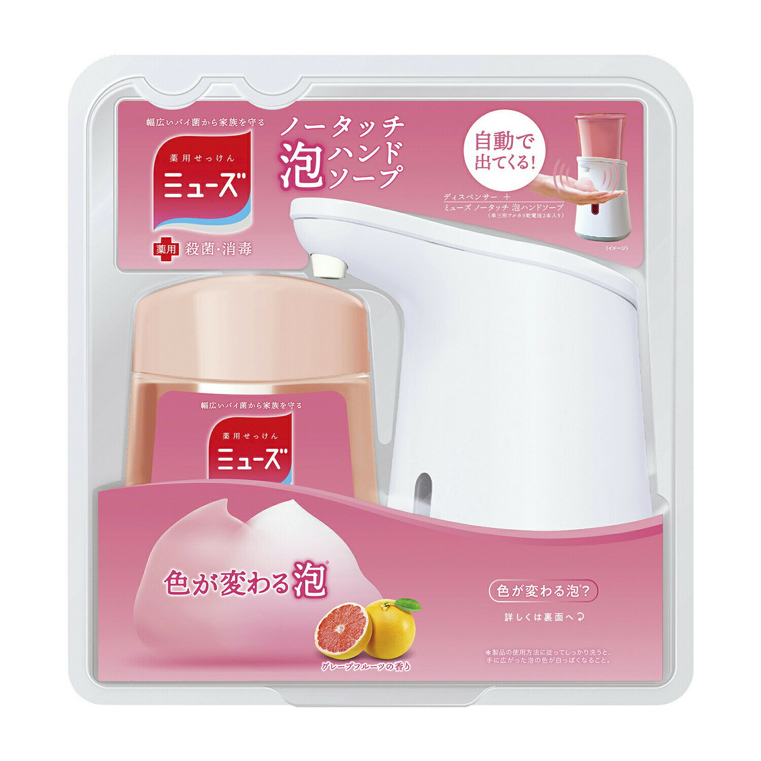ミューズノータッチ本体 250ML グレープフルーツ ソープディスペンサー 24-9656-00 レ