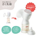 【あす楽】さく乳器 電動 HandyFit＋ ピジョン 1026453 25-3710-00 搾乳器 ベビー用品 授乳 赤ちゃん ハンディフィット 搾乳機 ベビーグッズ 赤ちゃんグッズ 新生児 赤ちゃん あかちゃん ベビー用品 助産院 産院 産婦人科 病院 産科 出産 授乳 ミルク 授乳 保育 育児 3