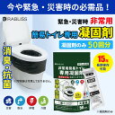 非常用 簡易トイレ専用凝固剤 50回 KO384 小林薬品 RABLISS 防災グッズ 携帯トイレ 災害対策 アウトドア 防災セット 災害用トイレ 防災キット 防災用品 避難グッズ 緊急用品 震災対策 アドベンチャー