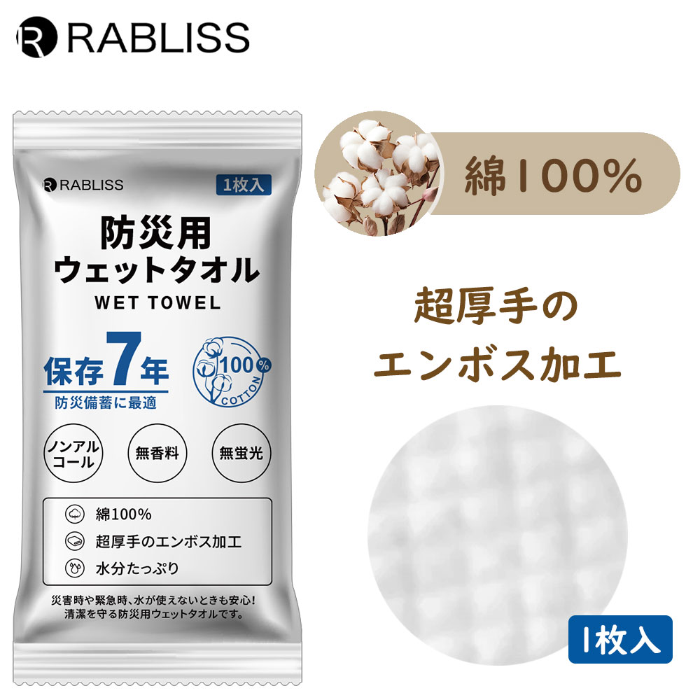 防災用 7年保存 ウェットタオル 超厚手 KO387 1枚 個包装 小林薬品 長期保存 棉100％ エンボス加工 防..