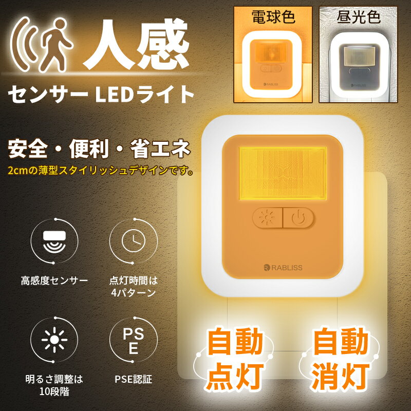 RABLISS LEDセンサーライト KO298(電球色) KO299(昼光色) 1個 小林薬品 フットライト 人感センサー