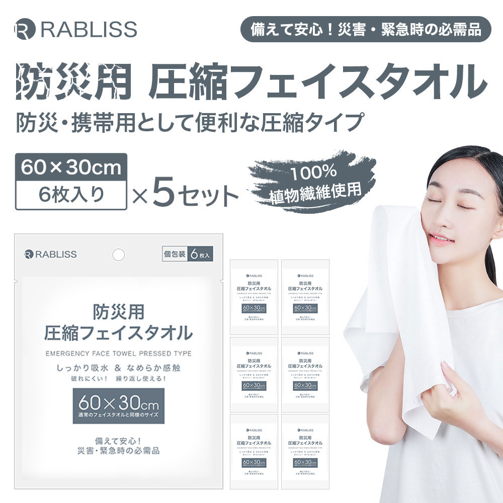 【まとめ買い・30枚】防災用 圧縮フェイスタオル 個包装 KO327 1個(6枚入)×5セット 小林薬品 圧縮タオ..