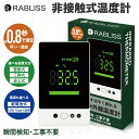 RABLISS 非接触式温度計 KO135 1台 小林薬品 非接触 体温計 温度計 壁掛 三脚(4)