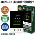 RABLISS 非接触式温度計 KO135 1台 小林薬品 非接触 体温計 温度計 壁掛 三脚