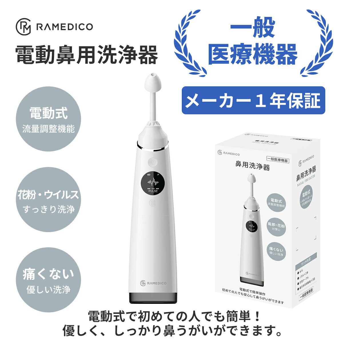 鼻洗浄器 KA700 1台 KAEI ホワイト 25-4801-00 鼻洗浄器