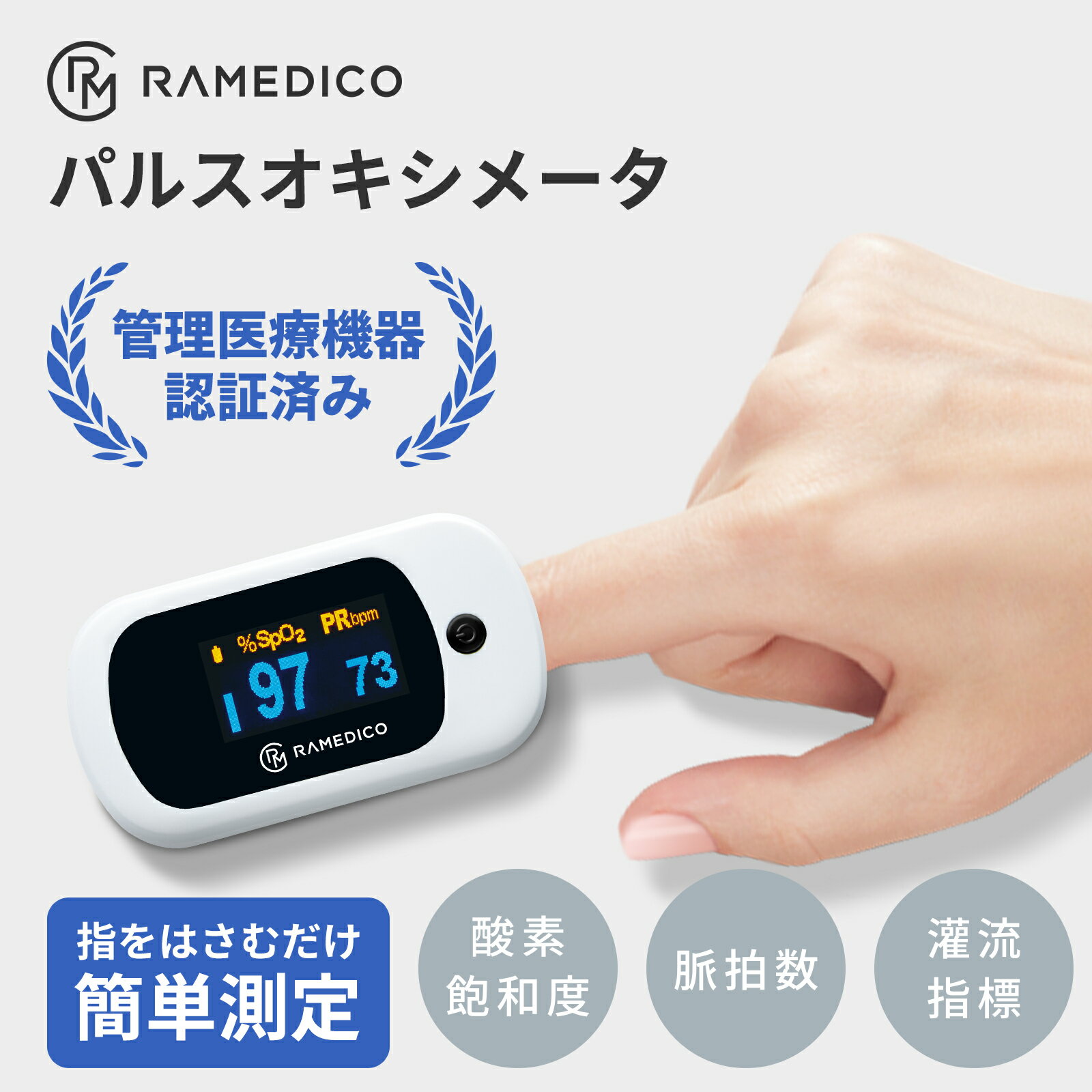 RAMEDICO パルスオキシメータ KA200 1台 KAEI 医療機器認証 血中酸素濃度計
