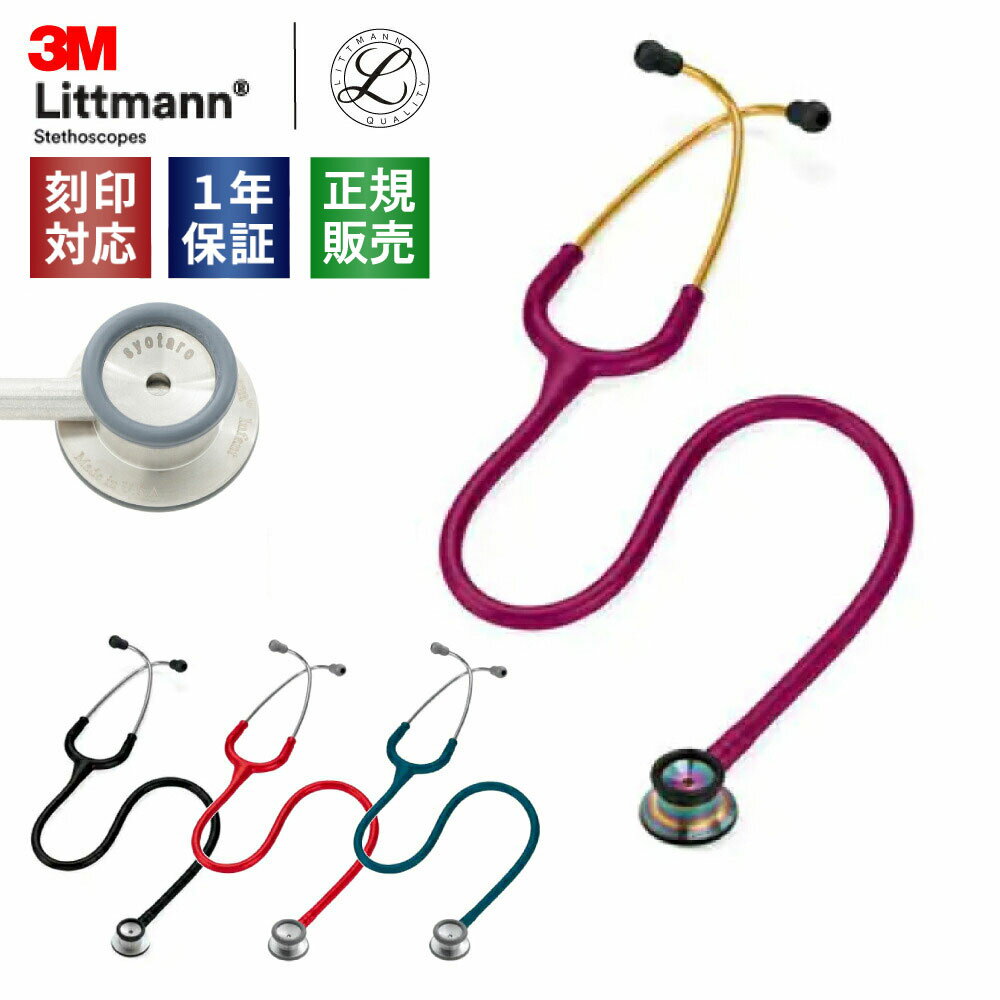3M Littmann Classic Ⅱ S.E. リットマン クラシックⅡ S.E.