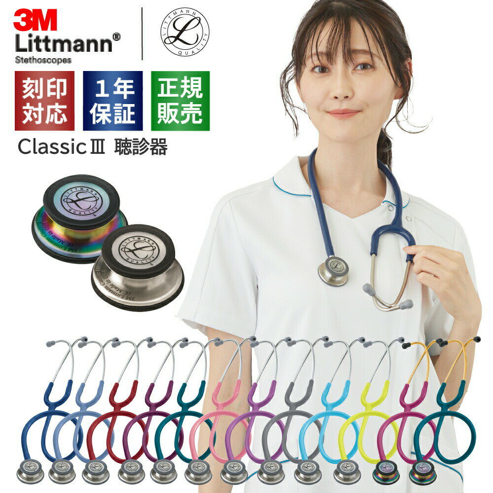  Ή f bg} NVbNIII S14F [KiE ] 3M Littmann Classic III