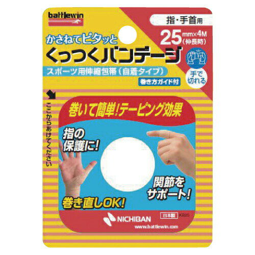 BW くっつくバンデージ KB25F 25MMX4M ニチバン エスマルヒ駆血帯 駆血帯 エスマルヒ氏 ターニケット 23-6940-00