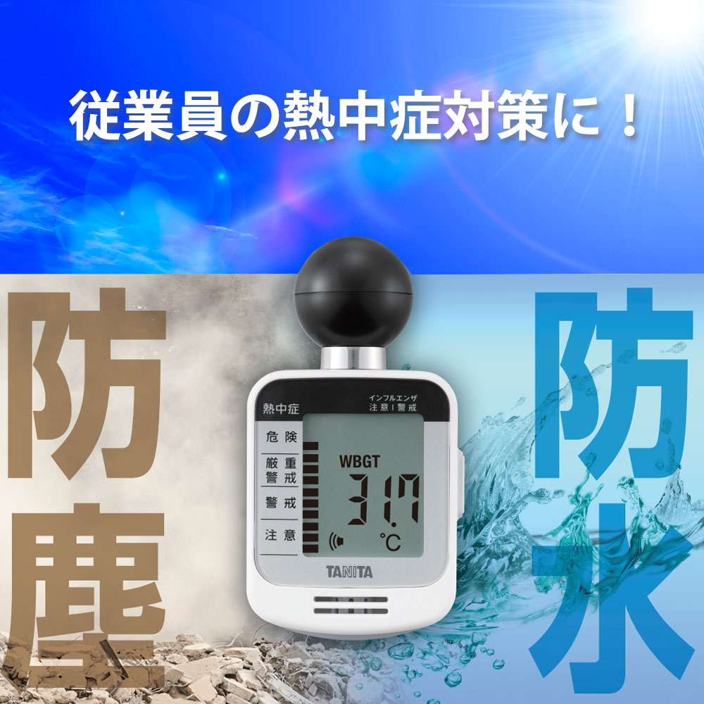 黒球式熱中症指数計　TC-300NWH 2