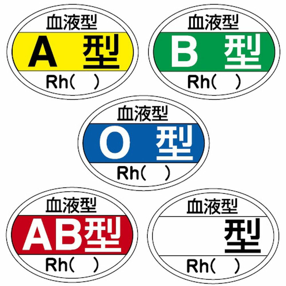 血液型ステッカー（O型） HL-203（10マイイリ） 1袋 日本緑十字社 23-3720-02