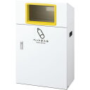 リサイクルボックスYO-50ペットボ YW-400L-ID-Y(イエロー) 1台 山崎産業 24-7094-06