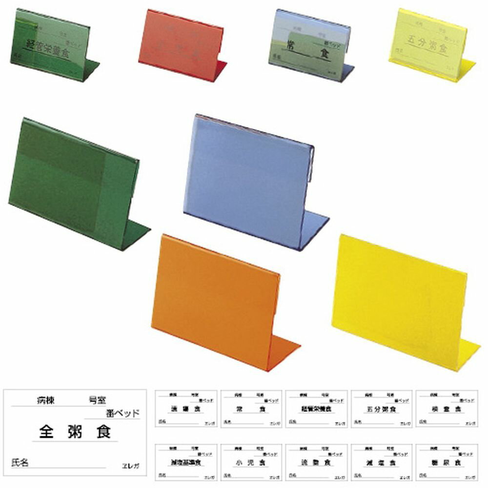 食事札専用カード（潰瘍食） 35X60MM（1000マイ） 1個 日本医理器材 23-6877-11