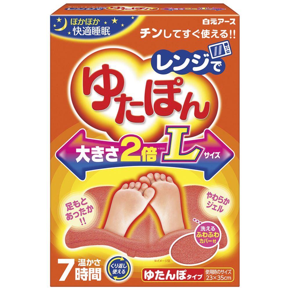 レンジでゆたぽん（Lサイズ） 330468 1個 白元アース 24-7214-01 ゆたんぽ 安眠グッズ 冷え性 キャンプ..