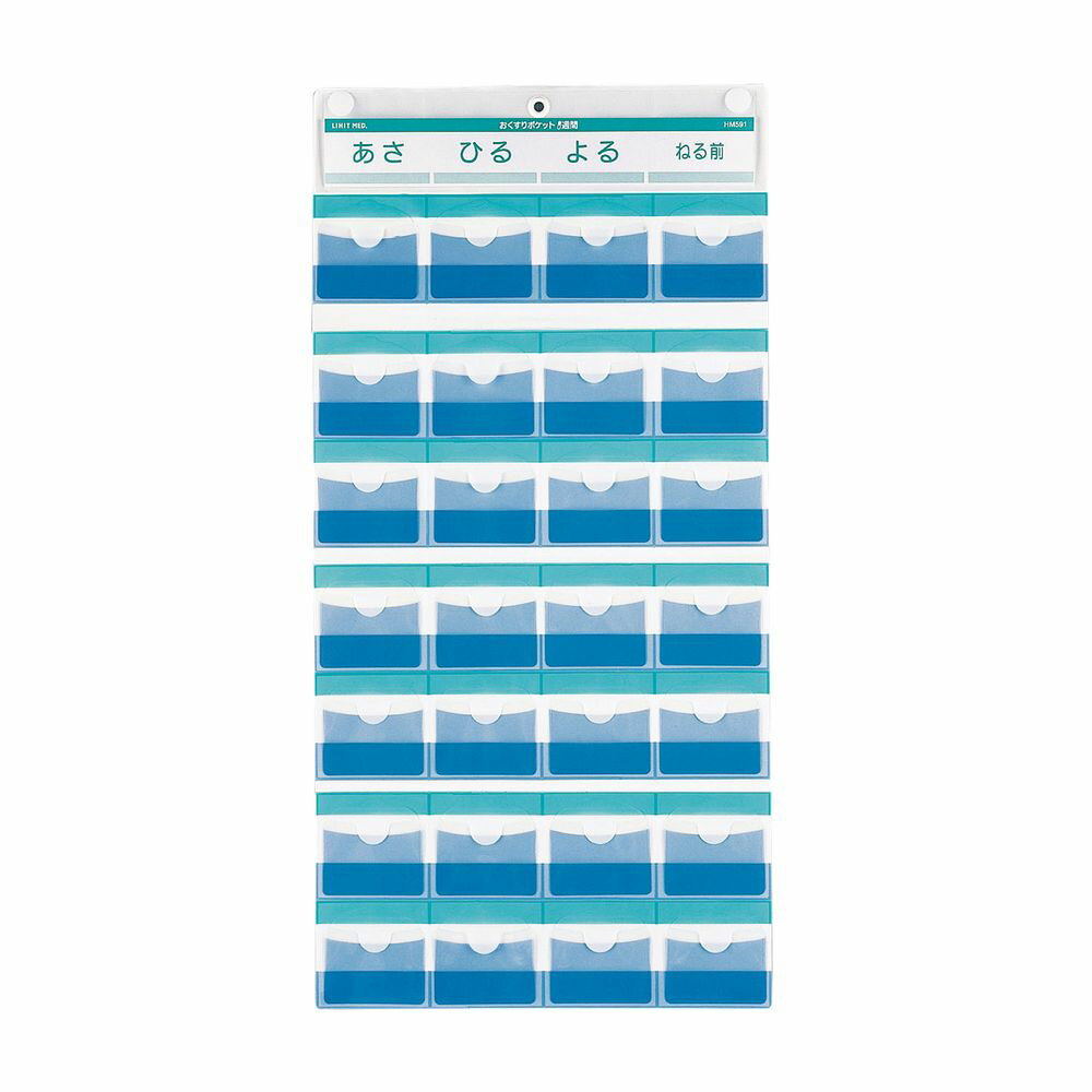 ●1日ごとにあさ・ひる・よる・ねる前の4区分ができます●1つ1つのポケットは本体から取り外せます。●品番:HM591 ,製品サイズ:871×430mm ,詳細サイズ:《折りたたみ寸法》220×430×20mm《1ポケット寸法》95×93mm ,材質:オレフィン松吉医科器械｜総合カタログ｜医療・介護・ドクター・ナース