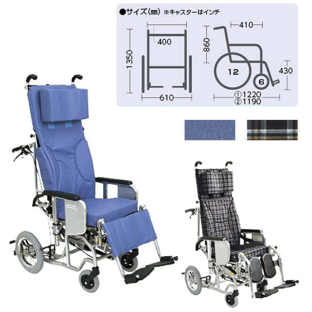 リクライニング車いす クリオネット 青No．40 AYK-40 1台 カワムラサイクル 23-2505-0001