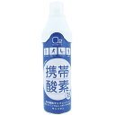 サンソクン(携帯酸素) #1561A (5000ML) 1本 オカモト 06-2960-00 酸素缶 高濃度酸素 アウトドア スポーツ 応急処置 登山 災害用 持ち運び 使い捨て 非常用 携帯用