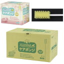 口腔用スポンジ ケアポンジ 007-70199(300ホンイリ) 1箱 イワツキ 24-5370-01