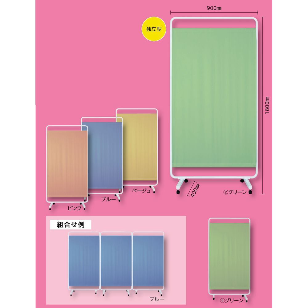 マイスコ遮光衝立（増結型） ブルー MY-TSP90BH（W900MM） 1台 松吉医科器械 24-7304-1102