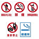 透明ステッカー(禁煙) TM-2M(5マイ1クミ) 1組 日本緑十字社 23-5551-01