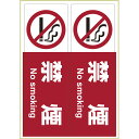 サインステッカー「禁煙」 KLS015(2メン) 1枚 ヒサゴ 24-6109-01