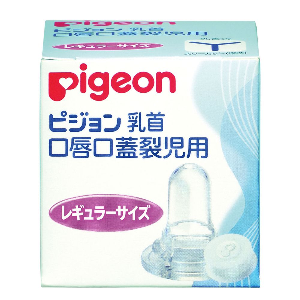 口唇口蓋裂児用乳首 病産院用 01912 レギュラーサイズ 1個 ピジョン 24-2621-01 シリコーンゴム 逆流防止弁付き Y字形