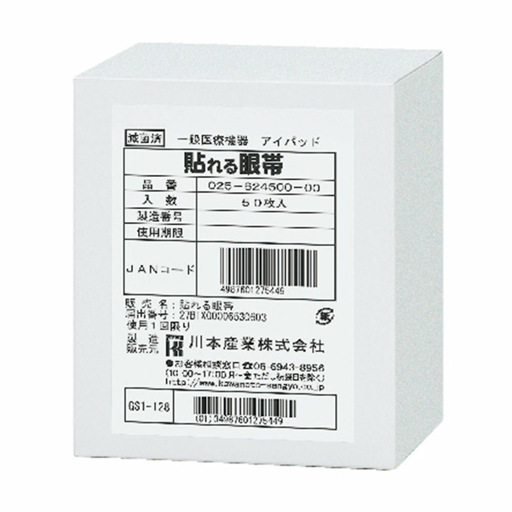 【2点購入でラベンダー】 大洋製薬 アイパッチ 貼る眼帯 ホワイト 大人用 50枚入 [ taiyo 眼帯 貼る タイプ 通気性 不織布 遮光 便利 メガネ 仮眠 アイマスク 斜視 弱視 視力矯正 靴擦れ パット にも ]【 定形外 送料無料 】