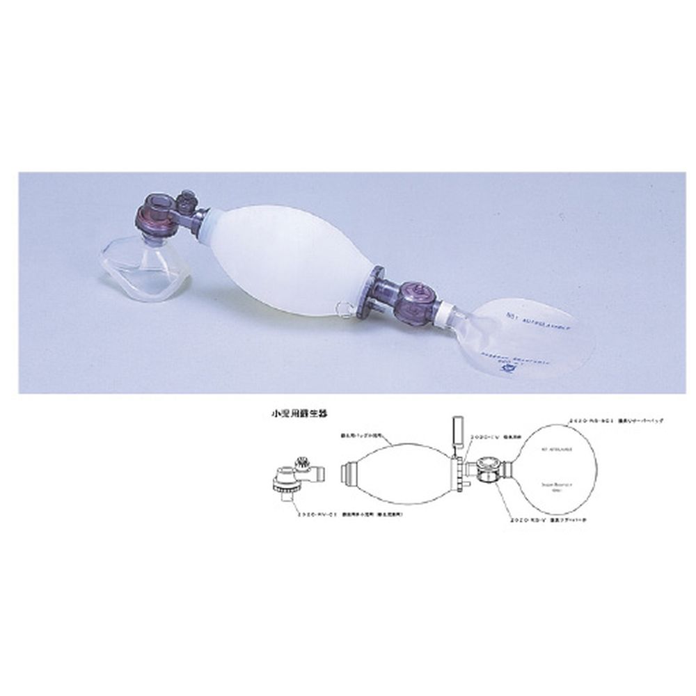 シリコンレサシテーター（小児用蘇生器 CBW-01（ホワイト・ベーシック） 1組 ブルークロス・エマージェンシー 11-2522-02