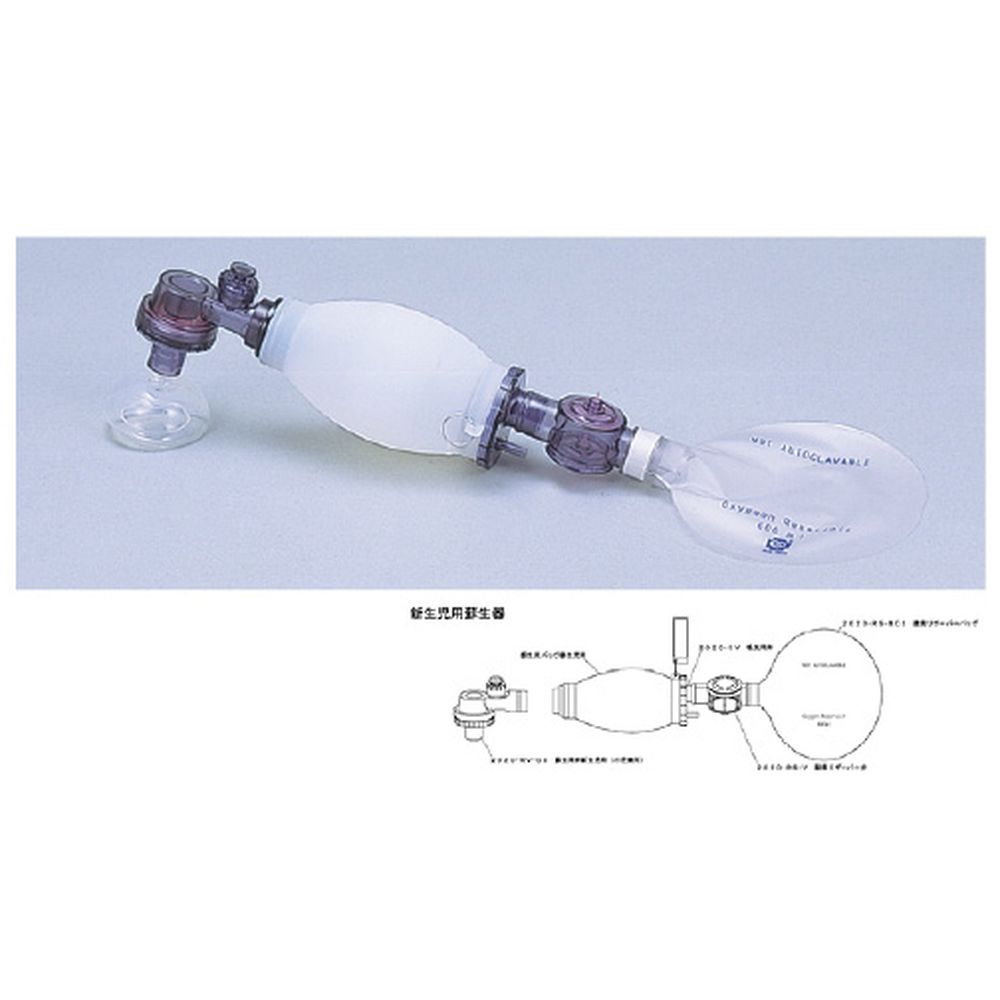 シリコンレサシテーター新生児用蘇生器 IBW-01（ホワイト・ベーシック） 1組 ブルークロス・エマージェンシー 11-252…