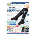 防災用弾性ストッキング(男女兼用) E18HOT1S(S)ブラック 10足 松吉医科器械 24-7399-01
