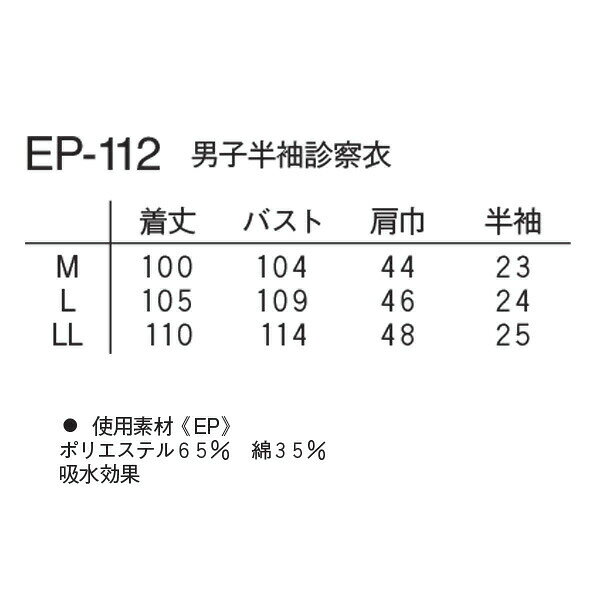 ナガイレーベン 男子シングル半袖診察衣 EP-...の紹介画像2