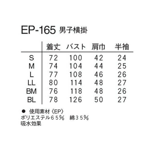 ナガイレーベン 男子横掛長袖 EP-165 サ...の紹介画像2