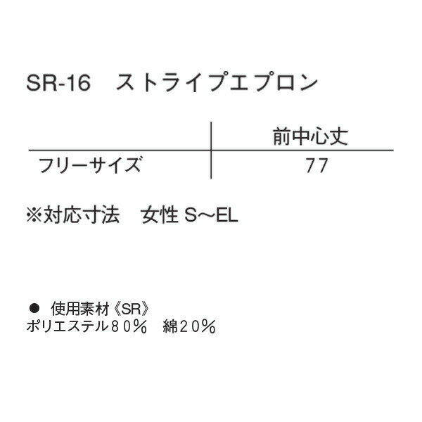 ナガイレーベン ストライプエプロン SR-16 サイズフリー ペールグリーン 2