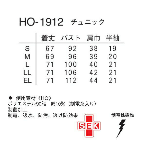 ナガイレーベン チュニック HO-1912 サ...の紹介画像2