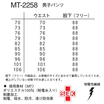 ナガイレーベン 男子パンツ MT-2258 サイズ76 ホワイト