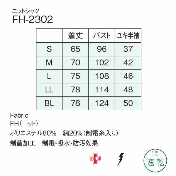 ナガイレーベン ニットシャツ FH-2302 ...の紹介画像2