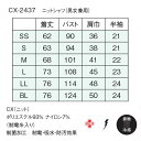ナガイレーベン ニットシャツ CX-2437 サイズS ネイビー
