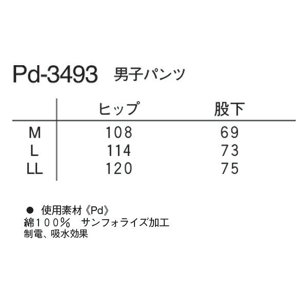 ナガイレーベン 男子パンツ PD-3493 サ...の紹介画像2