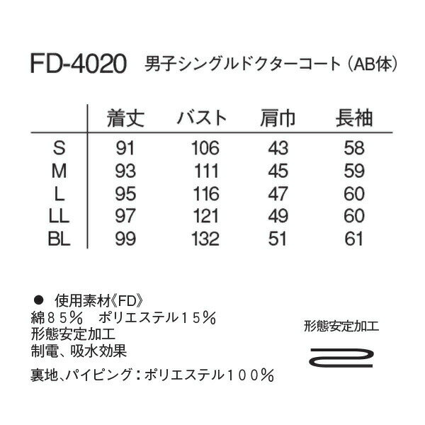 ナガイレーベン 男子シングルドクターコート FD-4020 サイズL ホワイト 2