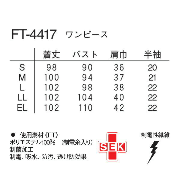 ナガイレーベン ワンピース FT-4417 サイズM Tネイビー
